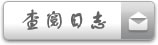 鿴־
